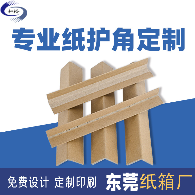 萍乡市家电家具L型纸护角 瓷砖硬纸护边防撞护角条 快递纸护角
