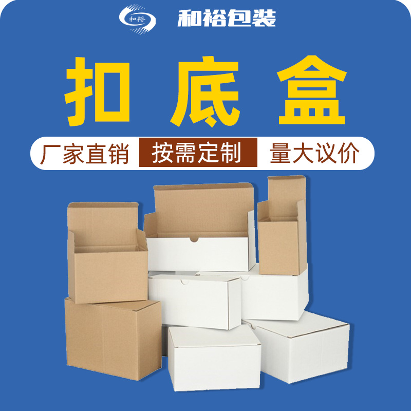 萍乡市天地盖瓦楞盒纸盒快递打包鞋子服装饰品包装盒特硬折叠
